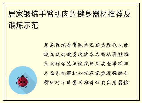 居家锻炼手臂肌肉的健身器材推荐及锻炼示范