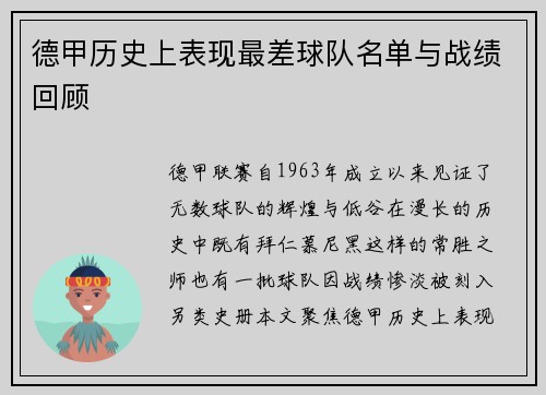 德甲历史上表现最差球队名单与战绩回顾