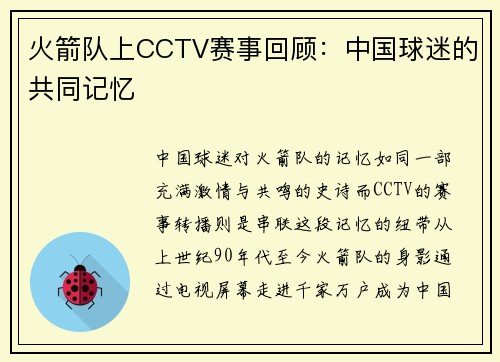 火箭队上CCTV赛事回顾：中国球迷的共同记忆