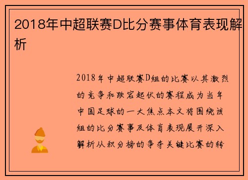 2018年中超联赛D比分赛事体育表现解析