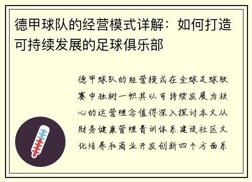 德甲球队的经营模式详解：如何打造可持续发展的足球俱乐部