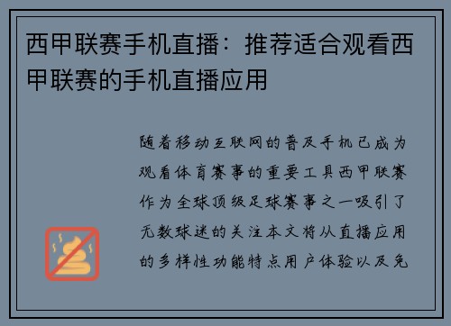 西甲联赛手机直播：推荐适合观看西甲联赛的手机直播应用